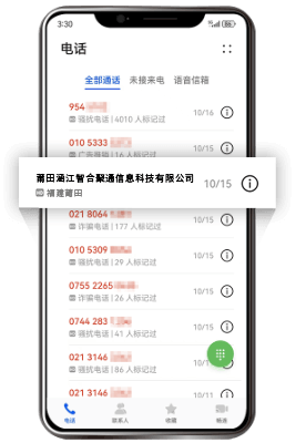 华为手机号码企业认证-通话列表保留企业名称界面