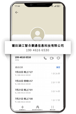 华为手机号码企业认证-通话详情展示认证企业信息界面